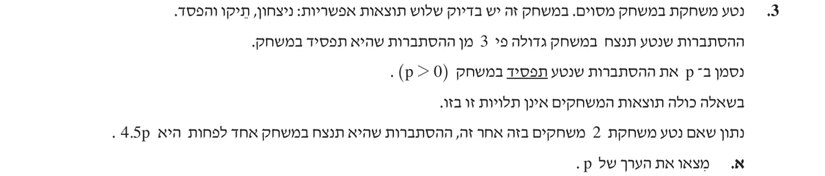 סעיף א בשאלון המקורי