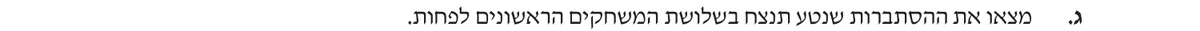 סעיף ג בשאלון המקורי