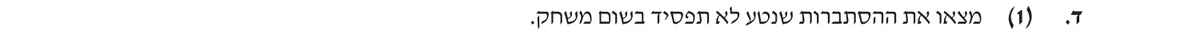 סעיף ד(1) בשאלון המקורי