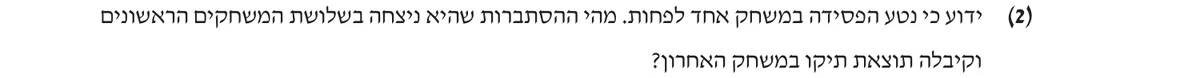 סעיף ד(2) בשאלון המקורי