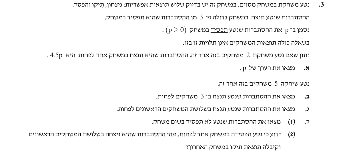 שאלה 3 כפי שהיא מופיעה בשאלון