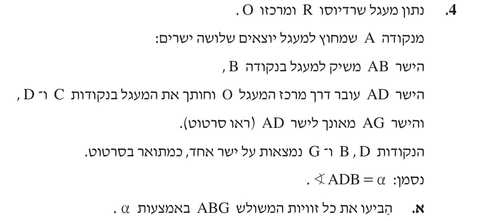 סעיף א בשאלון המקורי