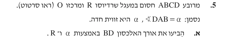 סעיף א בשאלון המקורי