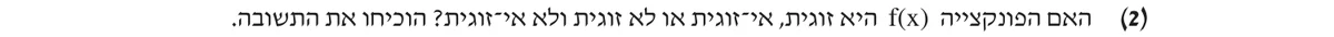 סעיף א(2) בשאלון המקורי