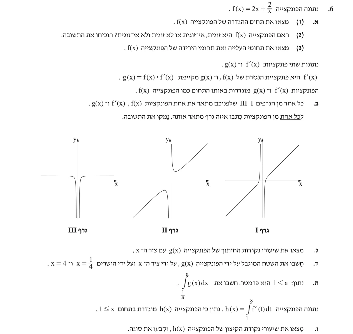 שאלה 6 כפי שהיא מופיעה בשאלון