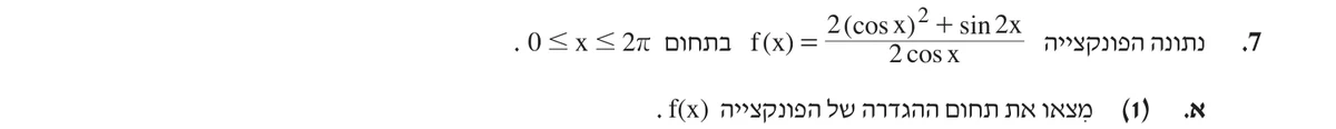 סעיף א(1) בשאלון המקורי