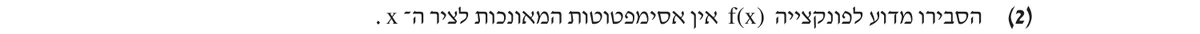 סעיף א(2) בשאלון המקורי