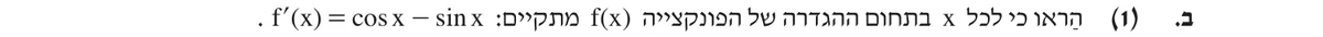סעיף ב(1) בשאלון המקורי