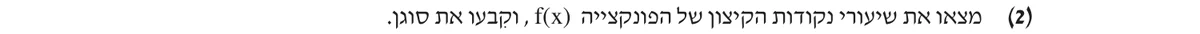 סעיף ב(2) בשאלון המקורי