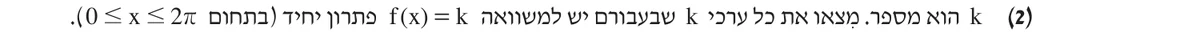 סעיף ג(2) בשאלון המקורי