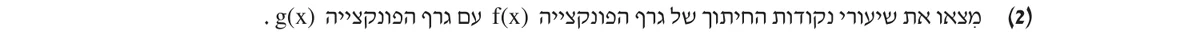 סעיף א(2) בשאלון המקורי
