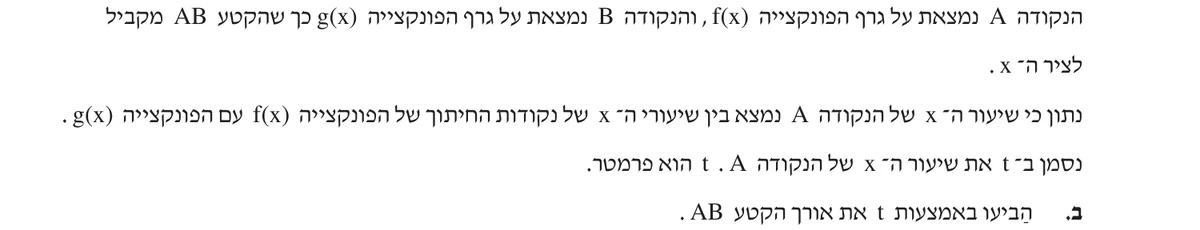 סעיף ב בשאלון המקורי