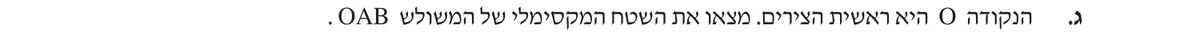 סעיף ג בשאלון המקורי