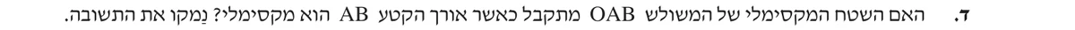 סעיף ד בשאלון המקורי