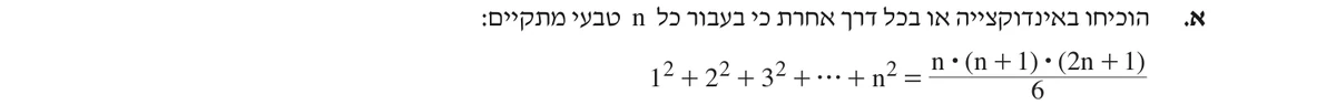 סעיף א בשאלון המקורי