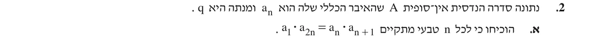סעיף א בשאלון המקורי