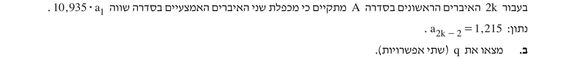 סעיף ב בשאלון המקורי