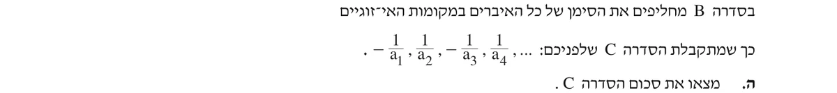 סעיף ה בשאלון המקורי