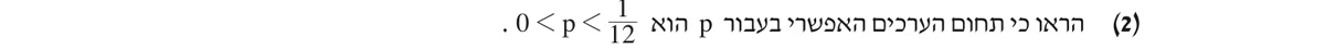 סעיף ג(2) בשאלון המקורי