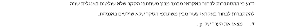סעיף ד בשאלון המקורי