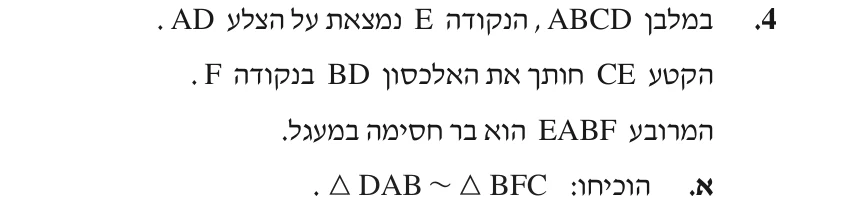 סעיף א בשאלון המקורי