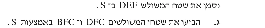 סעיף ג בשאלון המקורי