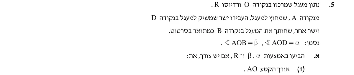 סעיף א(1) בשאלון המקורי