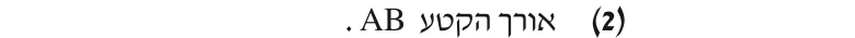 סעיף א(2) בשאלון המקורי