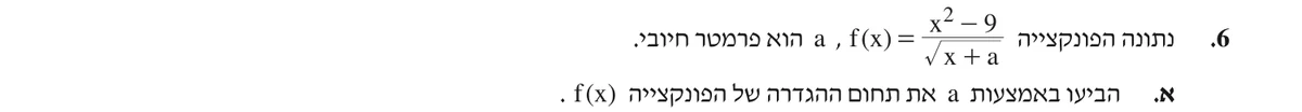 סעיף א בשאלון המקורי