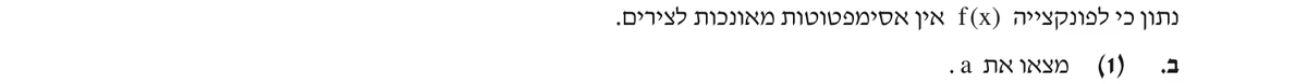 סעיף ב(1) בשאלון המקורי