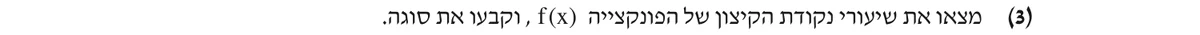 סעיף ב(3) בשאלון המקורי