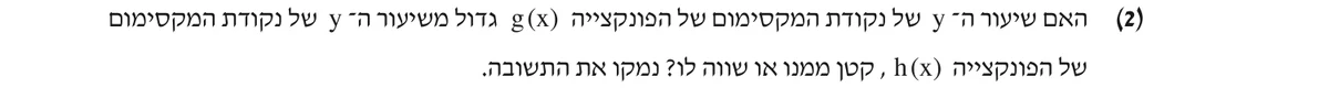 סעיף ג(2) בשאלון המקורי