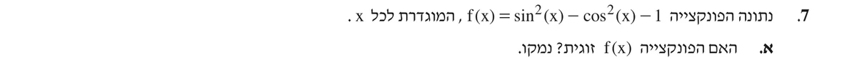 סעיף א בשאלון המקורי