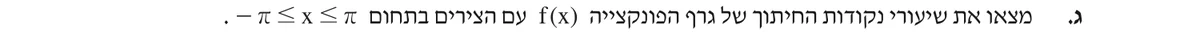 סעיף ג בשאלון המקורי