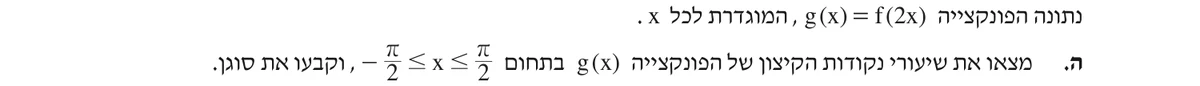 סעיף ה בשאלון המקורי