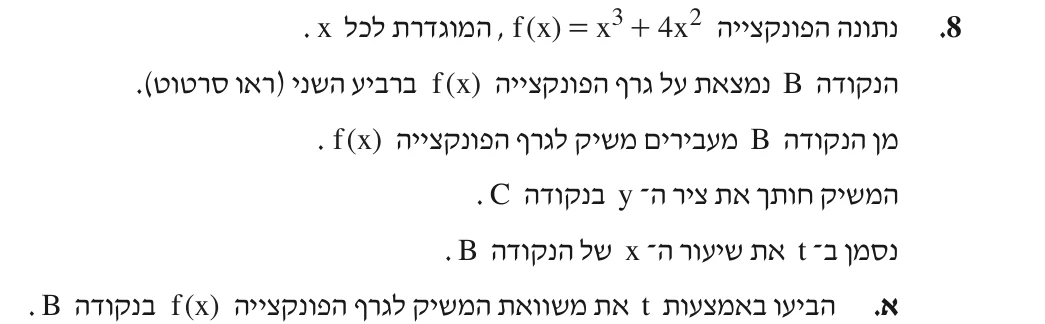 סעיף א בשאלון המקורי