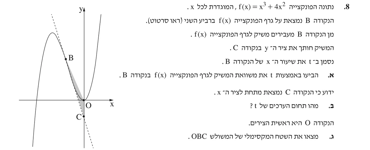 שאלה 8 כפי שהיא מופיעה בשאלון