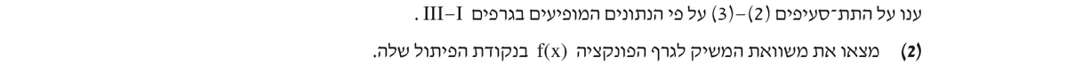 סעיף ג(2) בשאלון המקורי