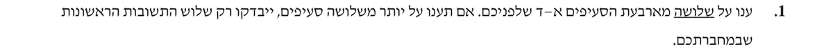 שאלה 1 כפי שהיא מופיעה בשאלון