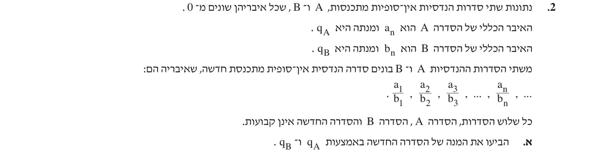 סעיף א בשאלון המקורי