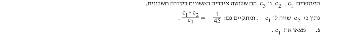 סעיף ג בשאלון המקורי