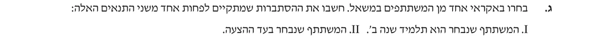 סעיף ג בשאלון המקורי