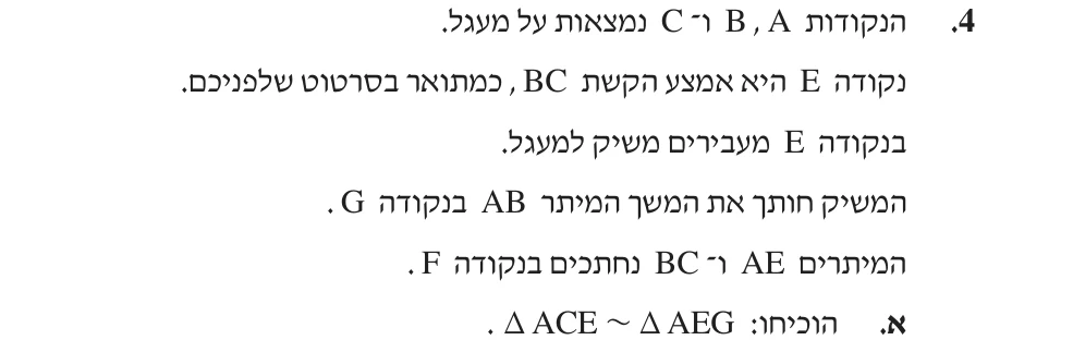 סעיף א בשאלון המקורי