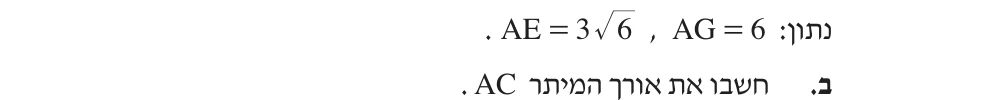 סעיף ב בשאלון המקורי