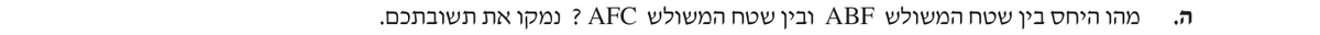 סעיף ה בשאלון המקורי