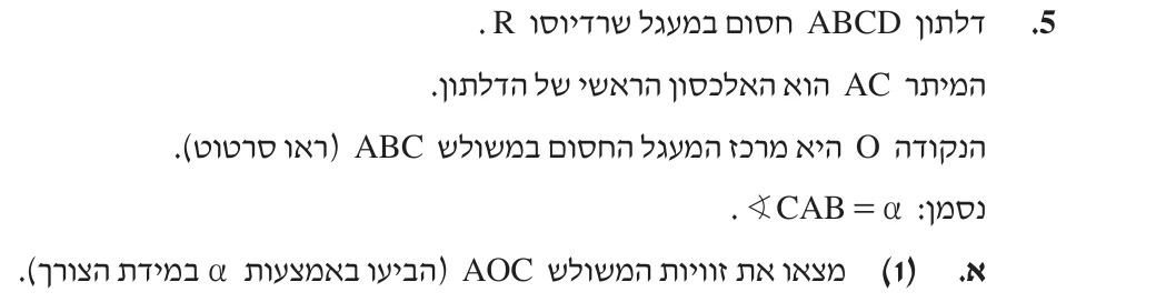 סעיף א(1) בשאלון המקורי