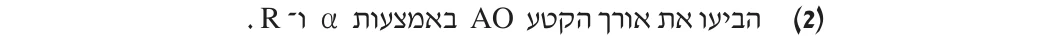 סעיף א(2) בשאלון המקורי