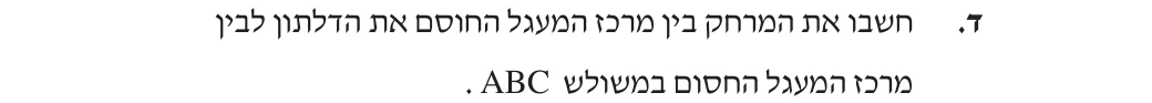 סעיף ד בשאלון המקורי