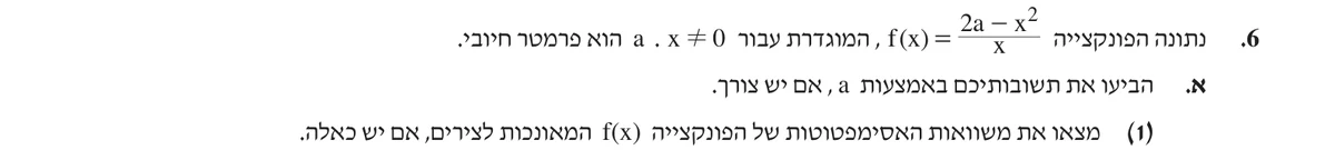 סעיף א(1) בשאלון המקורי