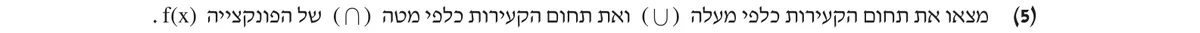 סעיף א(5) בשאלון המקורי